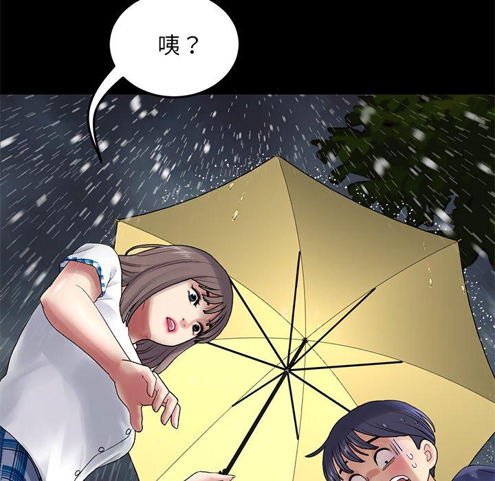 《重逢的初戀是繼母》漫画 第8話