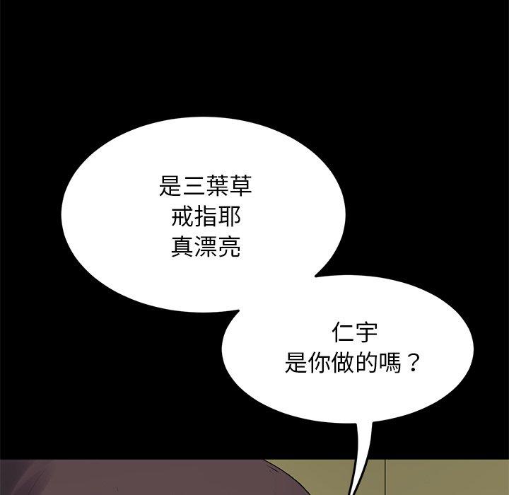 《重逢的初戀是繼母》漫画 第8話