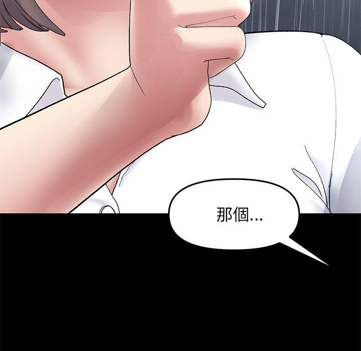《重逢的初戀是繼母》漫画 第8話