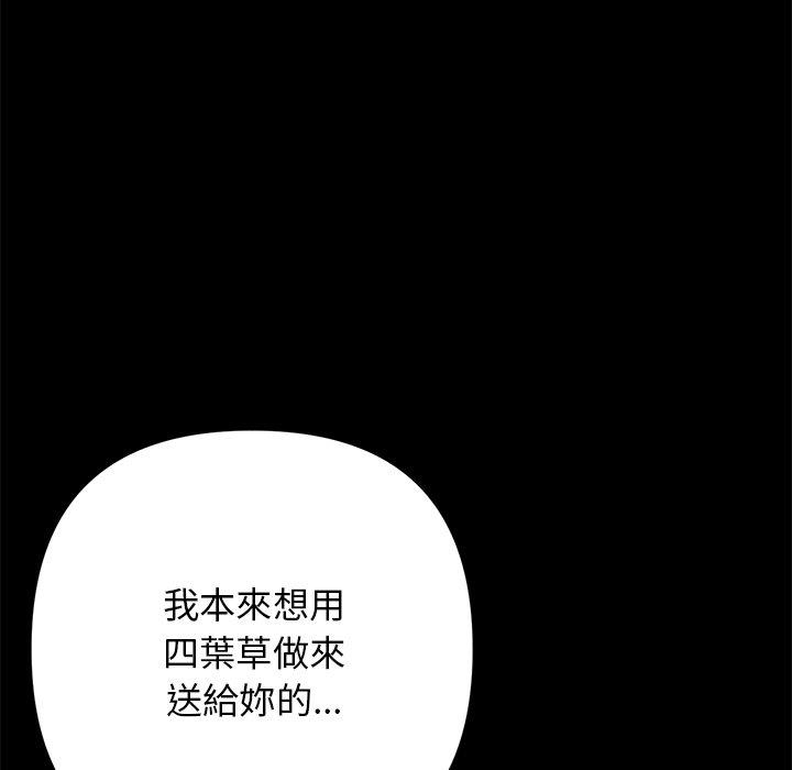 《重逢的初戀是繼母》漫画 第8話