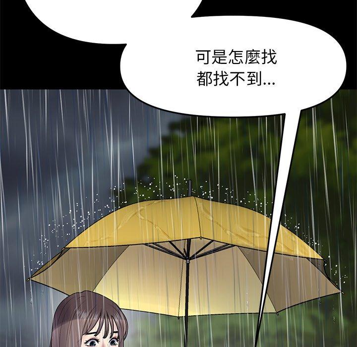 《重逢的初戀是繼母》漫画 第8話