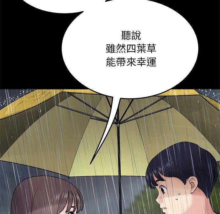 《重逢的初戀是繼母》漫画 第8話