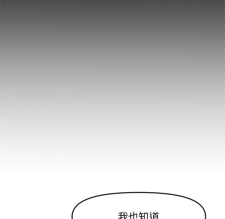《重逢的初戀是繼母》漫画 第8話