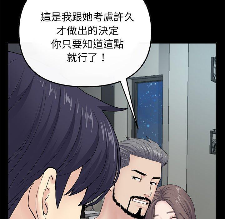 《重逢的初戀是繼母》漫画 第8話