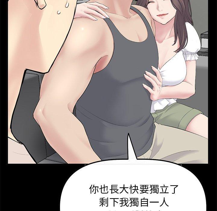 《重逢的初戀是繼母》漫画 第8話