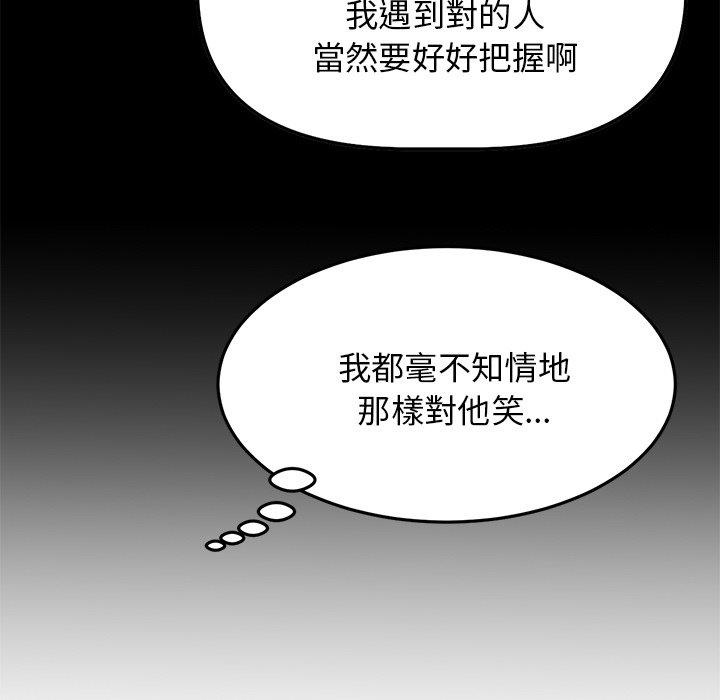 《重逢的初戀是繼母》漫画 第8話