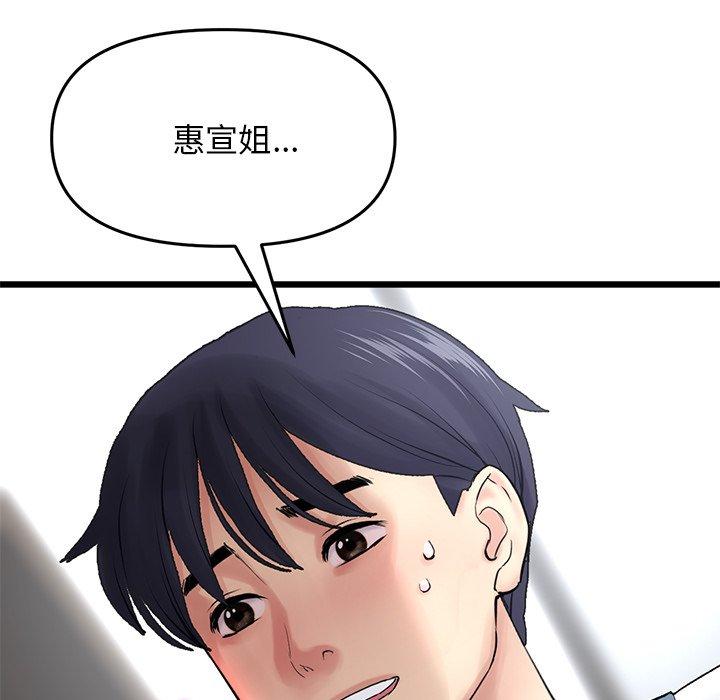 《重逢的初戀是繼母》漫画 第8話