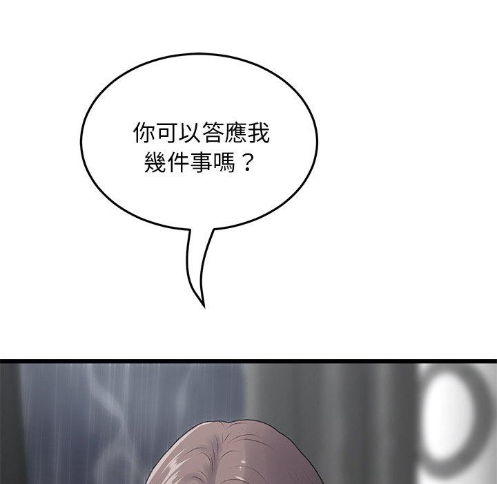 《重逢的初戀是繼母》漫画 第8話