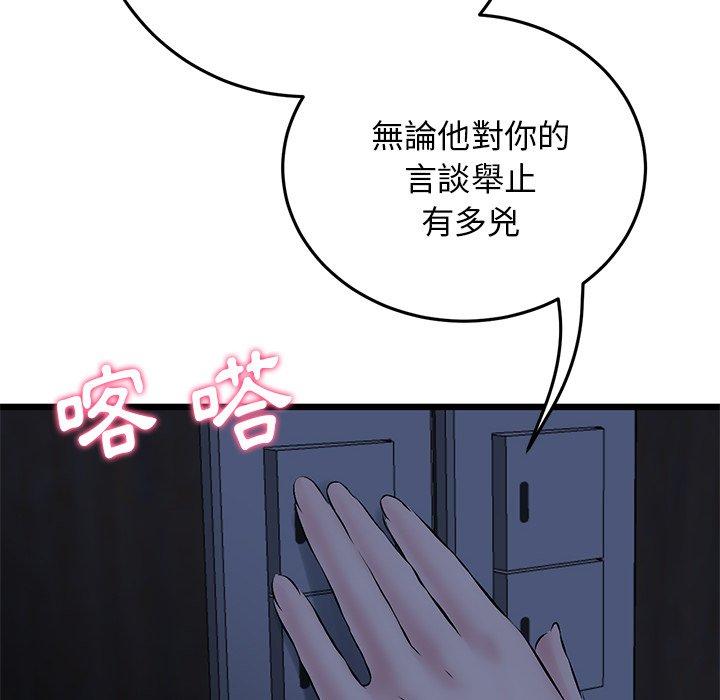 《重逢的初戀是繼母》漫画 第8話