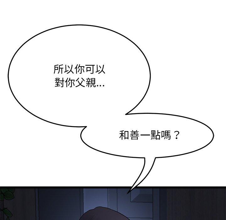 《重逢的初戀是繼母》漫画 第8話