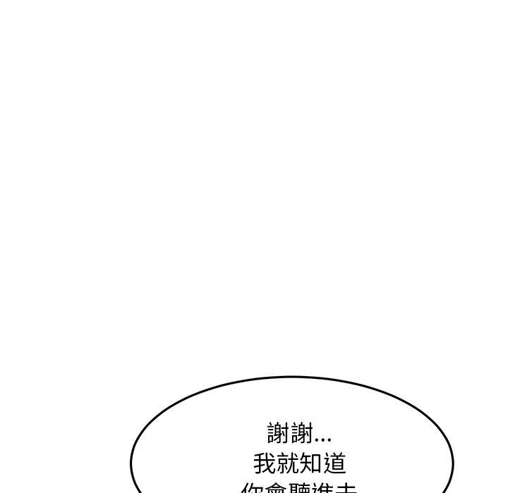 《重逢的初戀是繼母》漫画 第8話
