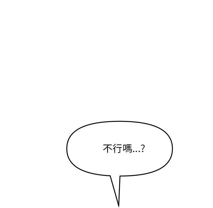 《重逢的初戀是繼母》漫画 第8話