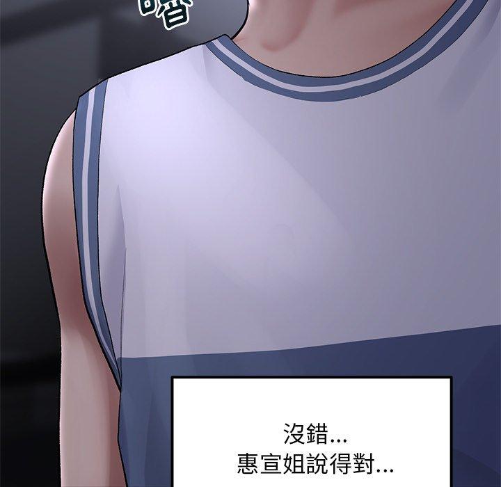 《重逢的初戀是繼母》漫画 第8話