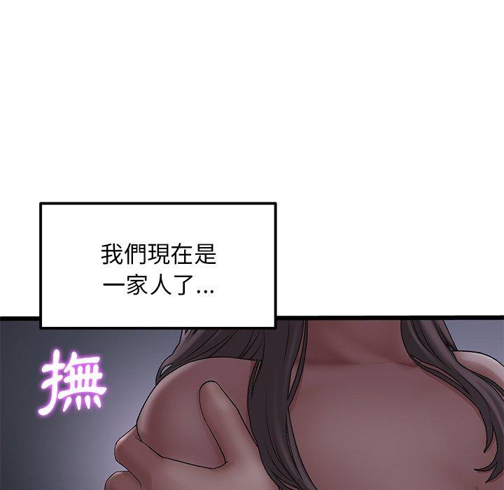 《重逢的初戀是繼母》漫画 第8話