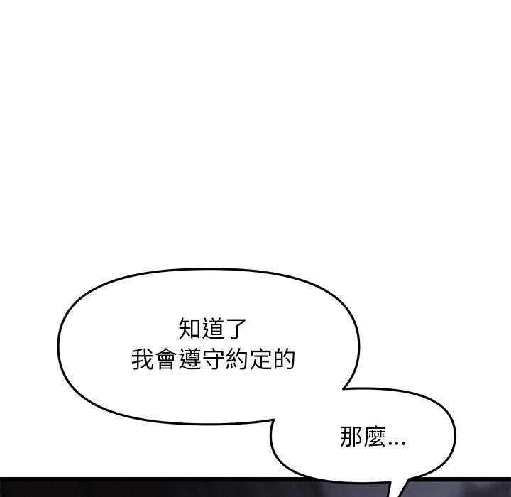 《重逢的初戀是繼母》漫画 第8話