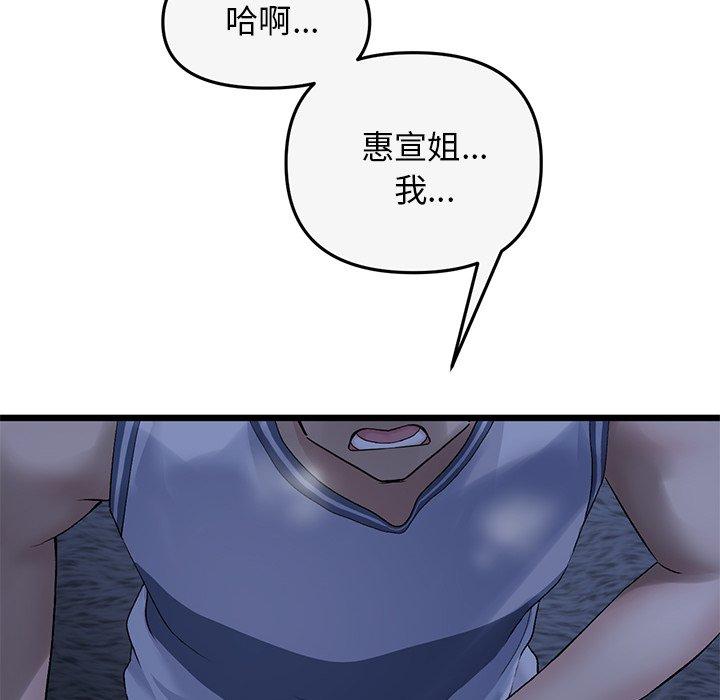 《重逢的初戀是繼母》漫画 第8話