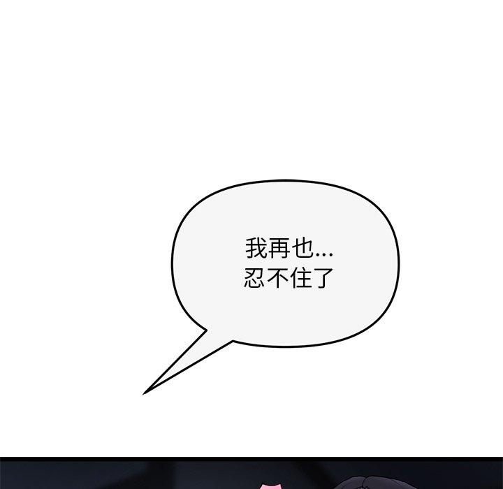 《重逢的初戀是繼母》漫画 第8話