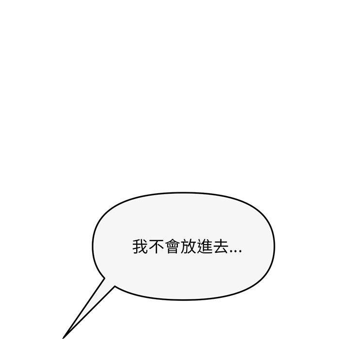 《重逢的初戀是繼母》漫画 第8話