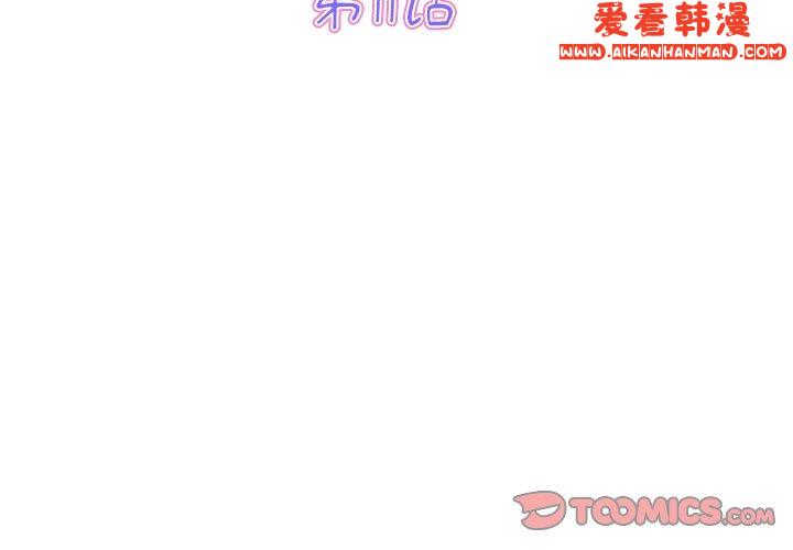 《重逢的初戀是繼母》漫画 第11話