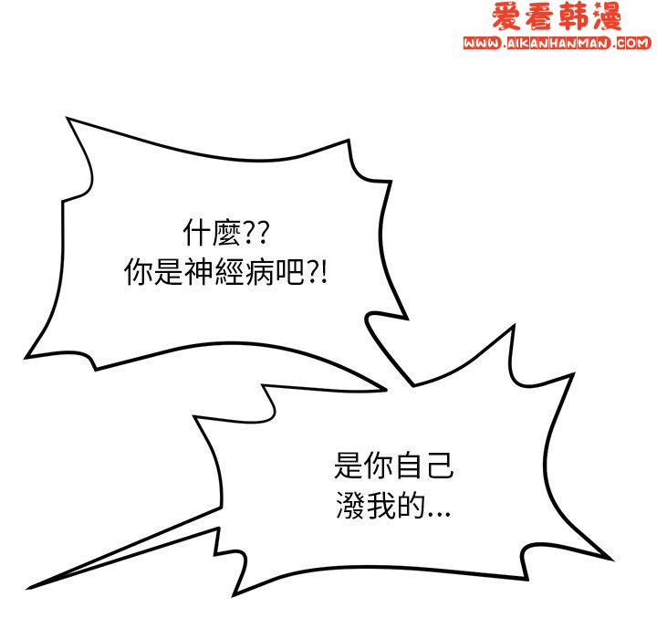 《重逢的初戀是繼母》漫画 第11話