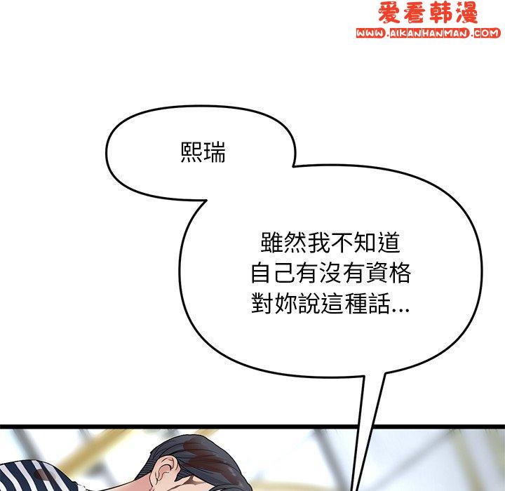 《重逢的初戀是繼母》漫画 第11話
