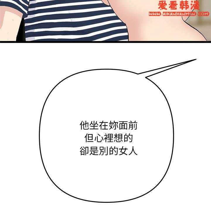 《重逢的初戀是繼母》漫画 第11話