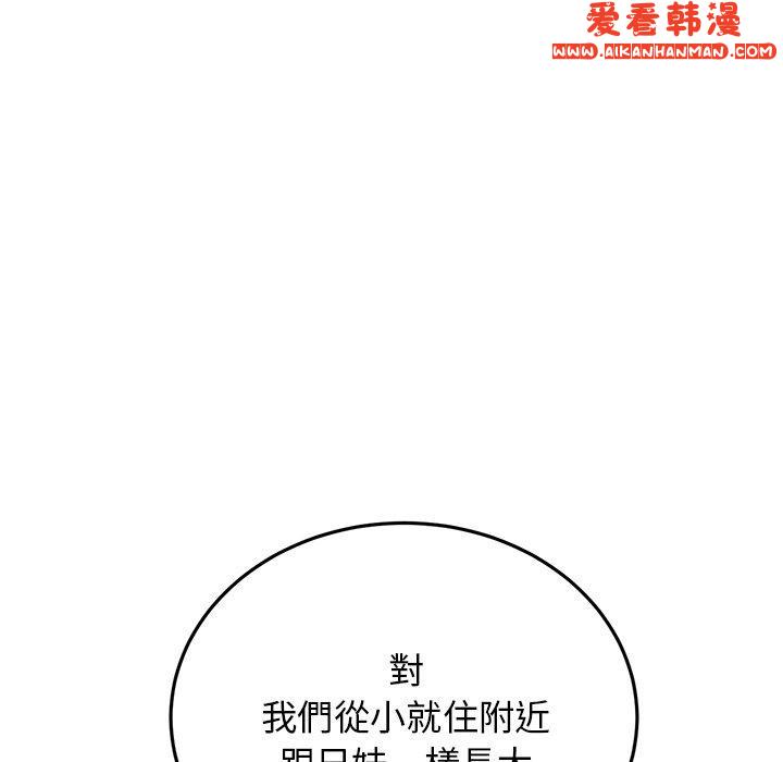 《重逢的初戀是繼母》漫画 第11話