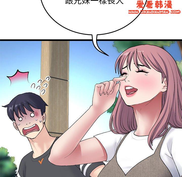 《重逢的初戀是繼母》漫画 第11話