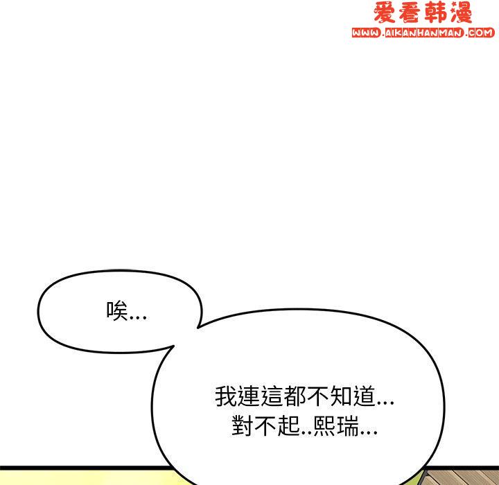 《重逢的初戀是繼母》漫画 第11話