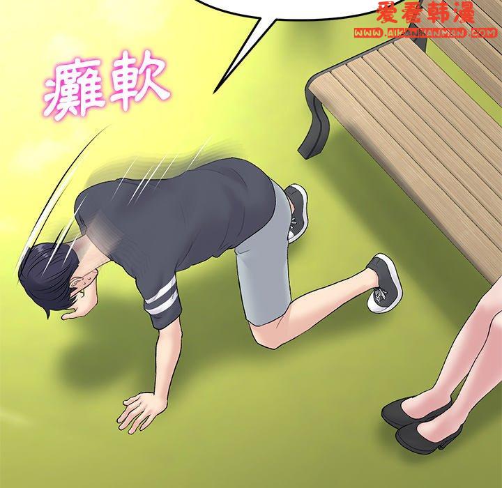 《重逢的初戀是繼母》漫画 第11話