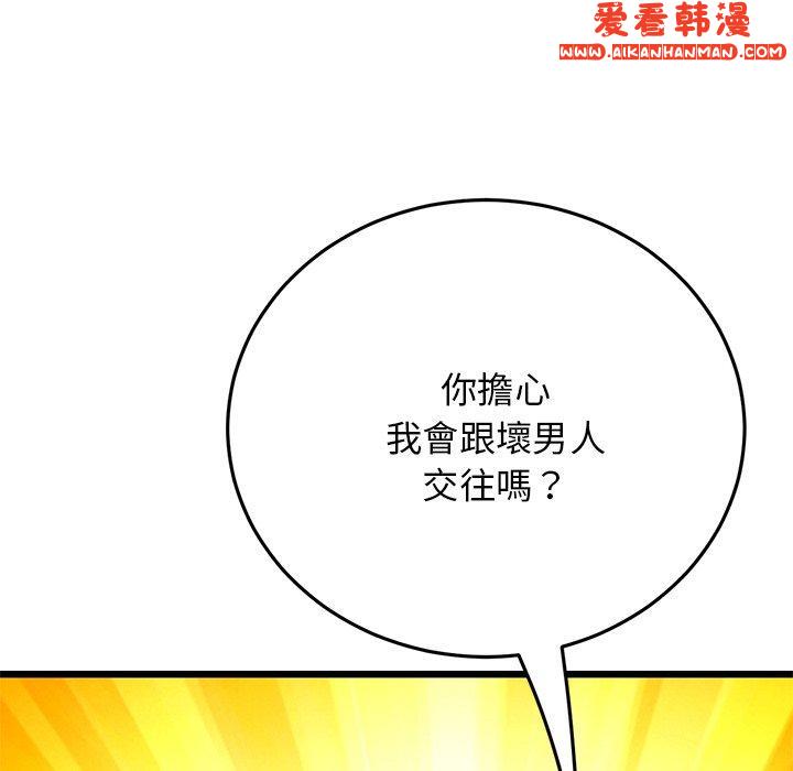 《重逢的初戀是繼母》漫画 第11話