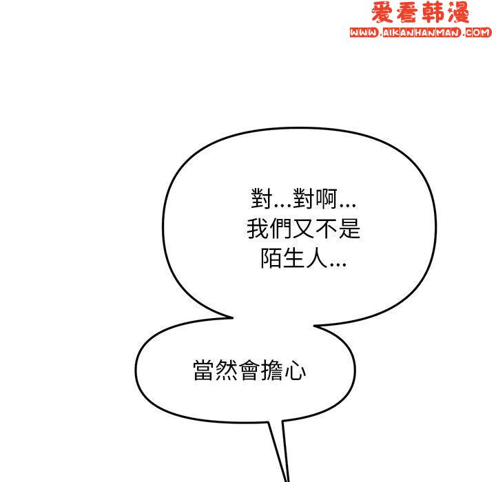 《重逢的初戀是繼母》漫画 第11話
