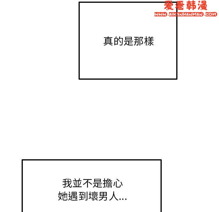 《重逢的初戀是繼母》漫画 第11話