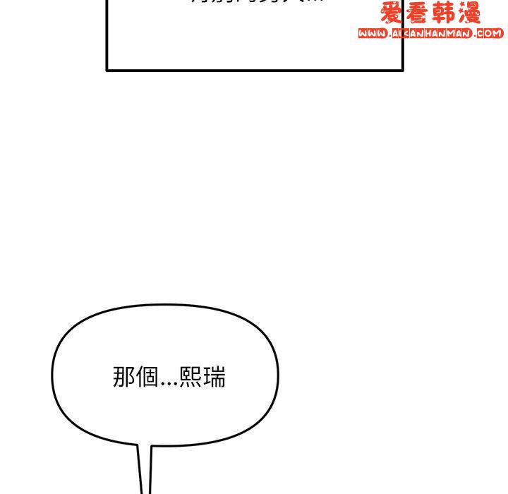 《重逢的初戀是繼母》漫画 第11話