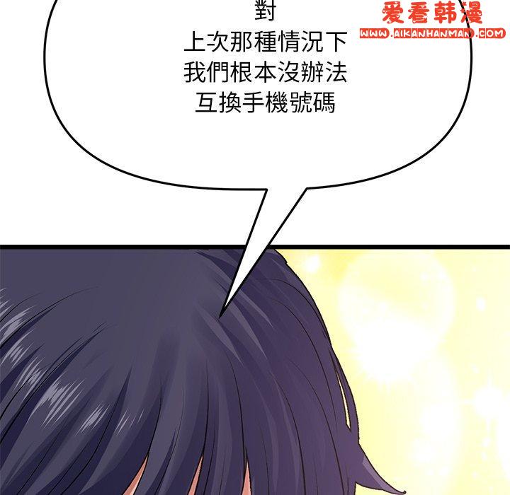 《重逢的初戀是繼母》漫画 第11話