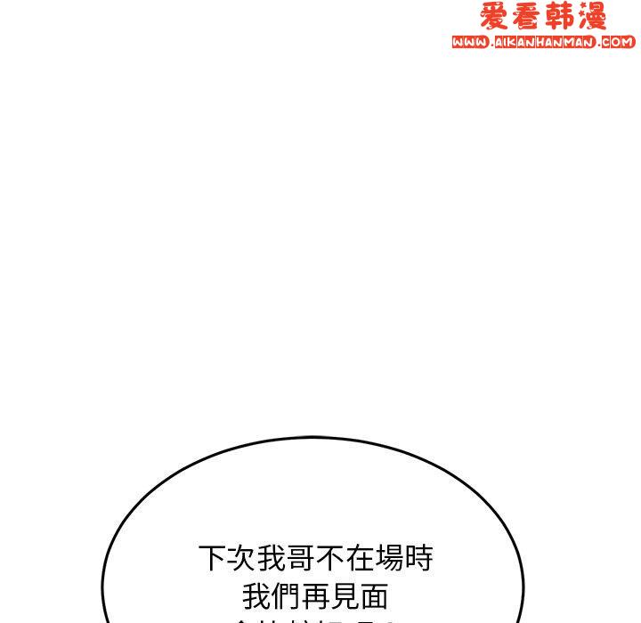 《重逢的初戀是繼母》漫画 第11話