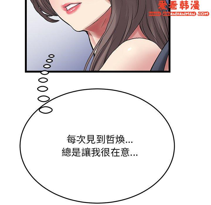 《重逢的初戀是繼母》漫画 第11話
