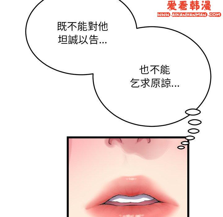 《重逢的初戀是繼母》漫画 第11話