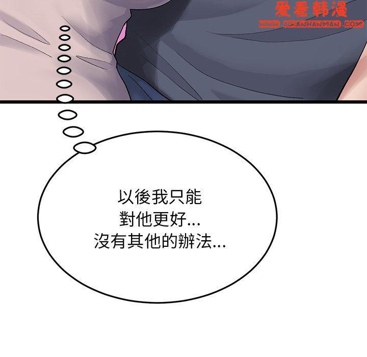 《重逢的初戀是繼母》漫画 第11話