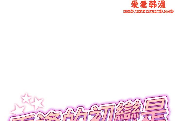 《重逢的初戀是繼母》漫画 第12話