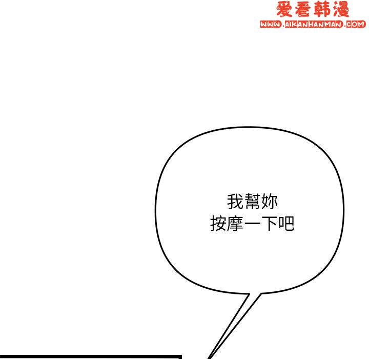 《重逢的初戀是繼母》漫画 第12話