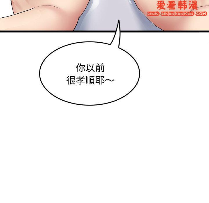 《重逢的初戀是繼母》漫画 第12話