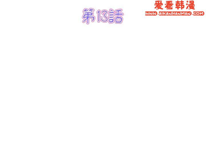 《重逢的初戀是繼母》漫画 第13話