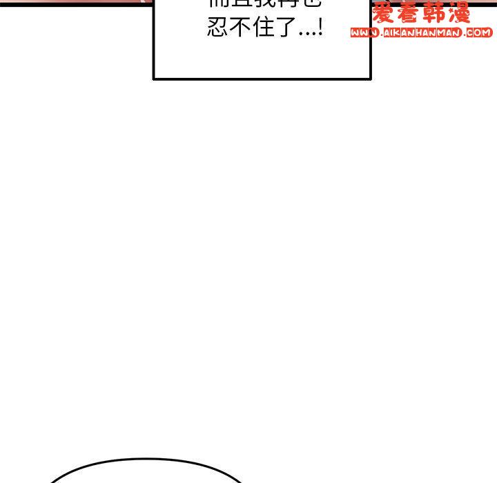 《重逢的初戀是繼母》漫画 第13話