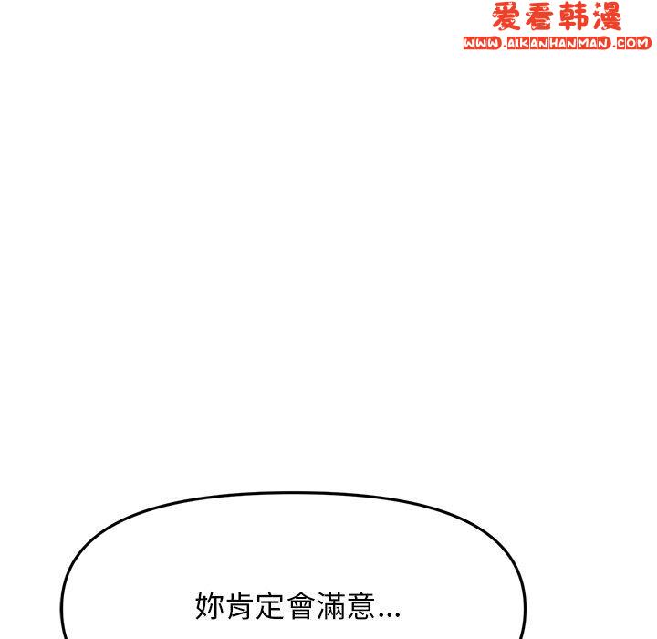 《重逢的初戀是繼母》漫画 第13話