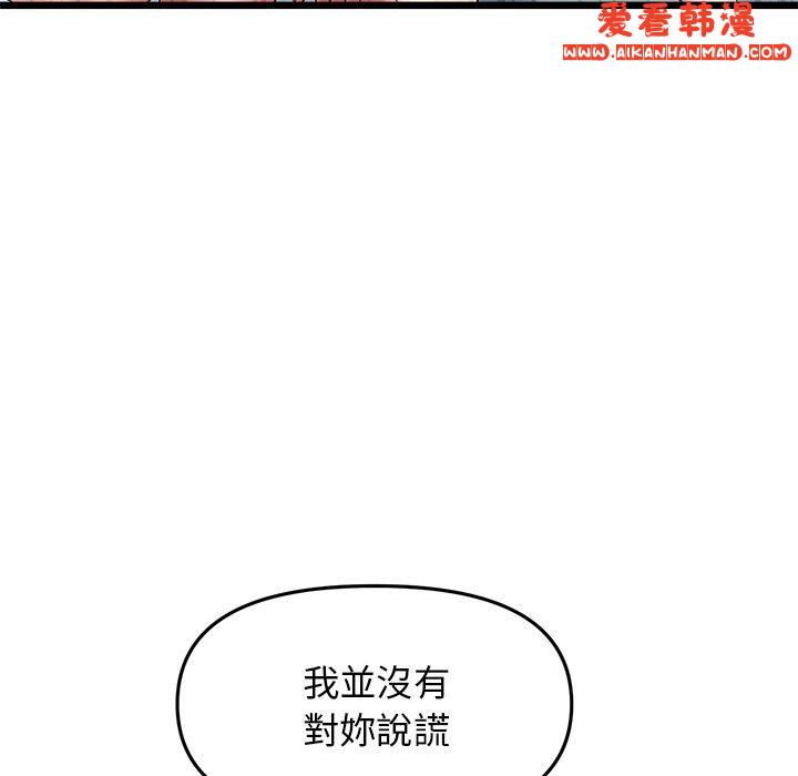 《重逢的初戀是繼母》漫画 第13話