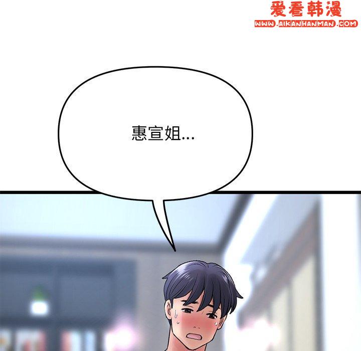 《重逢的初戀是繼母》漫画 第13話