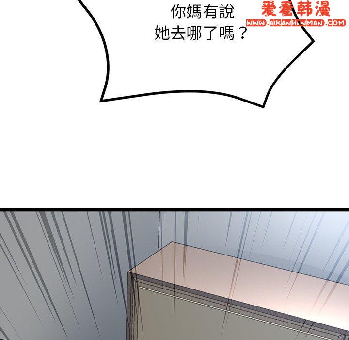 《重逢的初戀是繼母》漫画 第13話