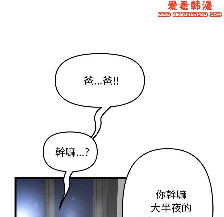 《重逢的初戀是繼母》漫画 第13話