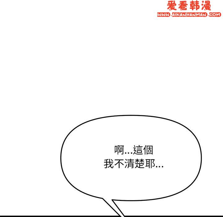 《重逢的初戀是繼母》漫画 第13話